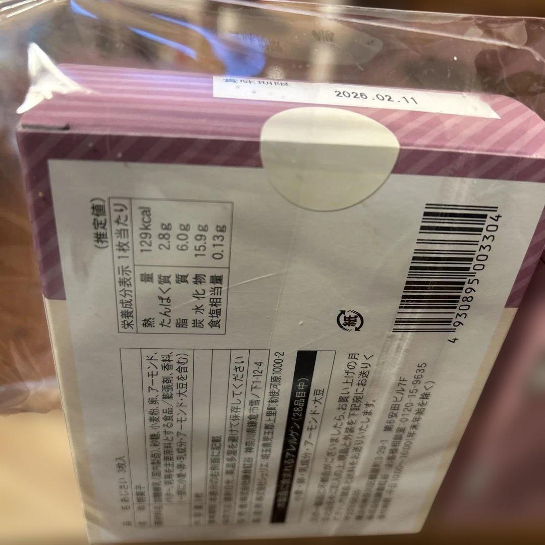 抜き取りなし　2026鎌倉紅谷福袋　くるみっこ　もぐもぐ