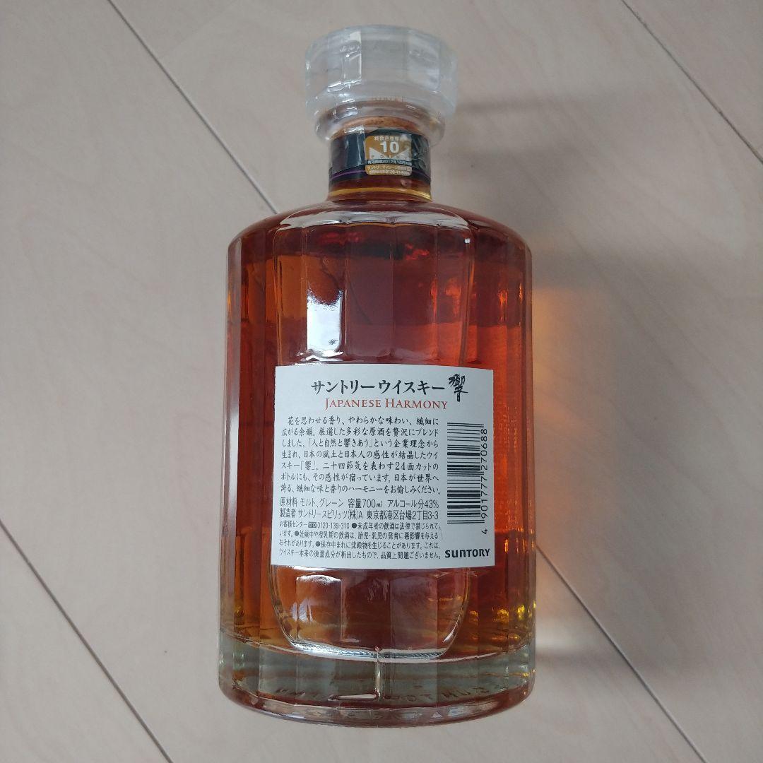 ウイスキー HIBIKI Japanese Harmony 700ml