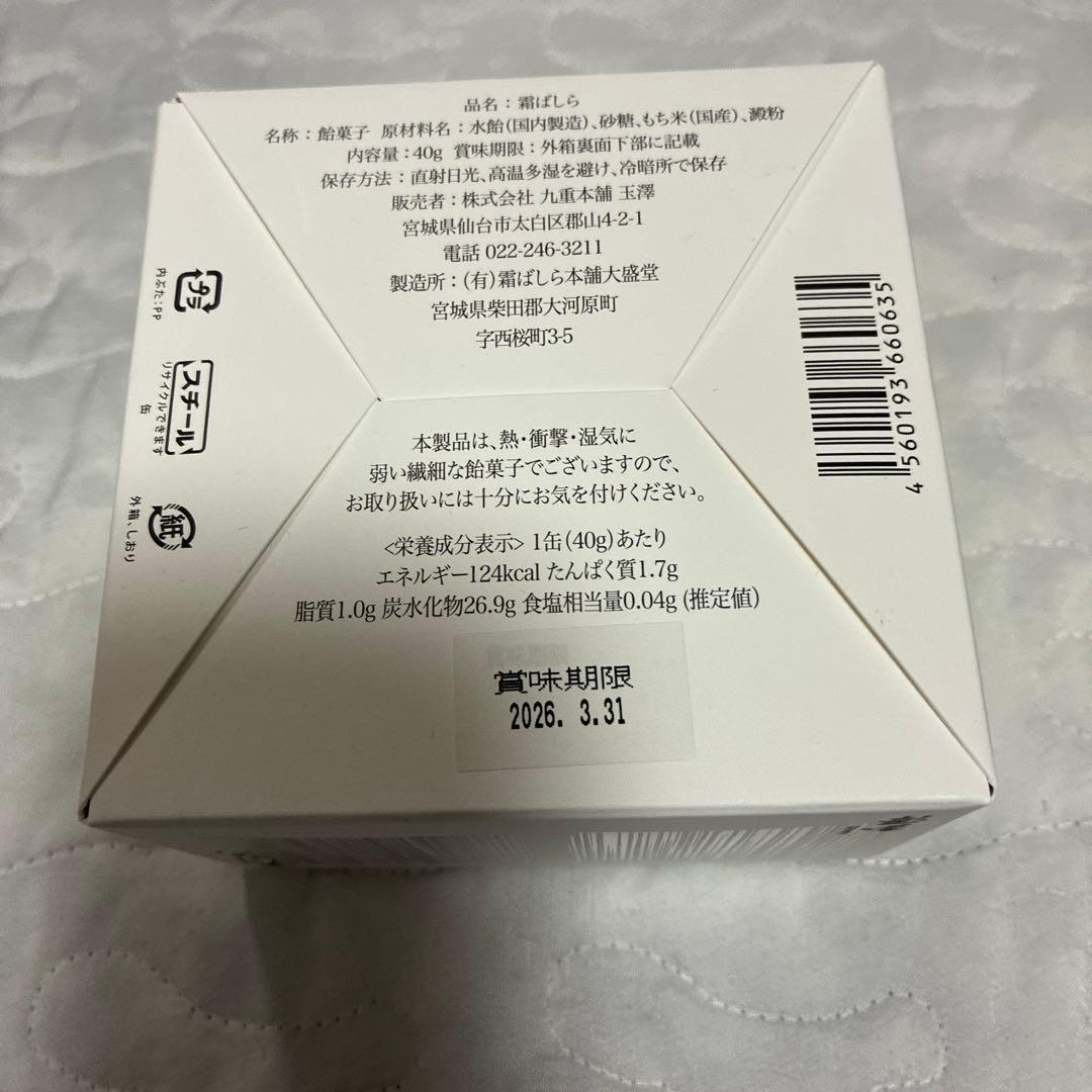 新品未開封　霜ばしら 40g 晒よし飴 35g セット