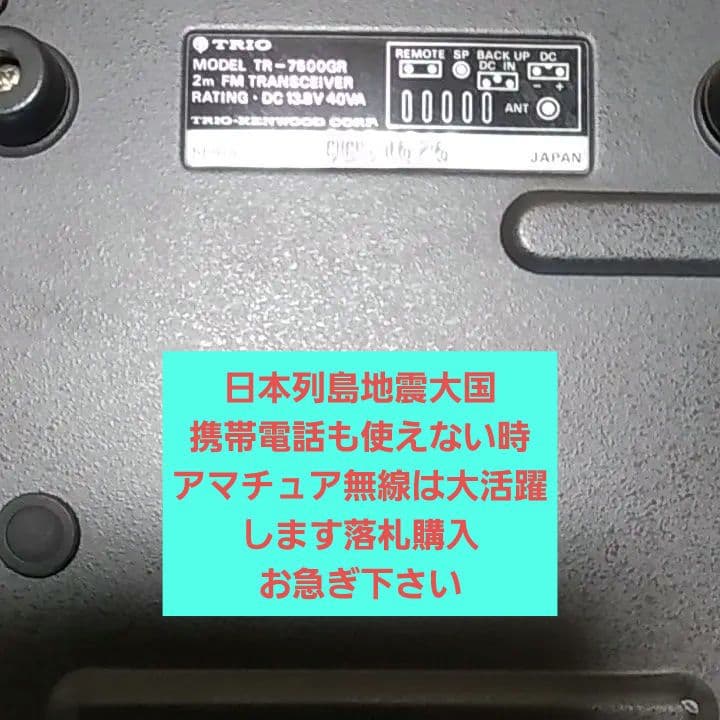 ♦期間限定♦無線機トリオの2mFM7500GRモービル無線機同軸ケーブル付♦️