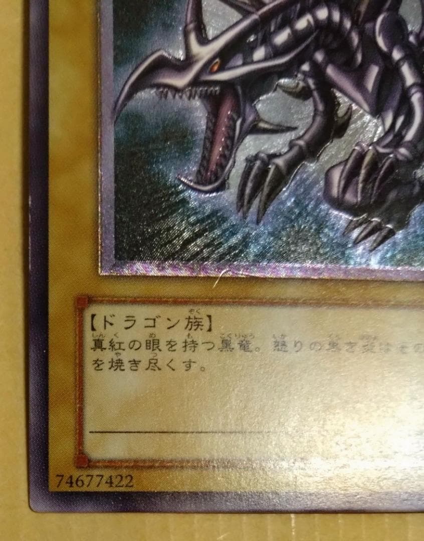 【遊戯王】 真紅眼の暗黒竜 レリーフ 301-056 プレイ用