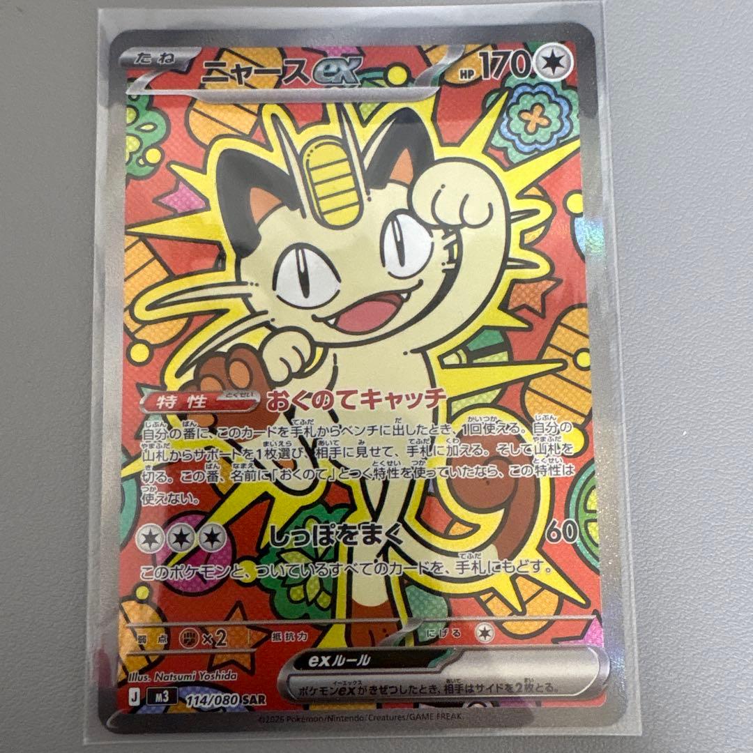ポケモンカード　ニャースexSAR ポケパッドSR