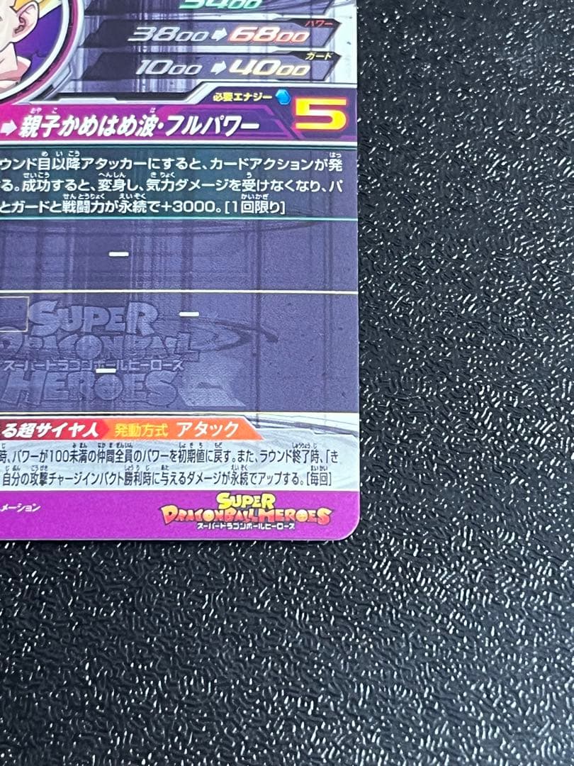 スーパードラゴンボールヒーローズ　孫悟飯少年期　UM12-SEC3 LC