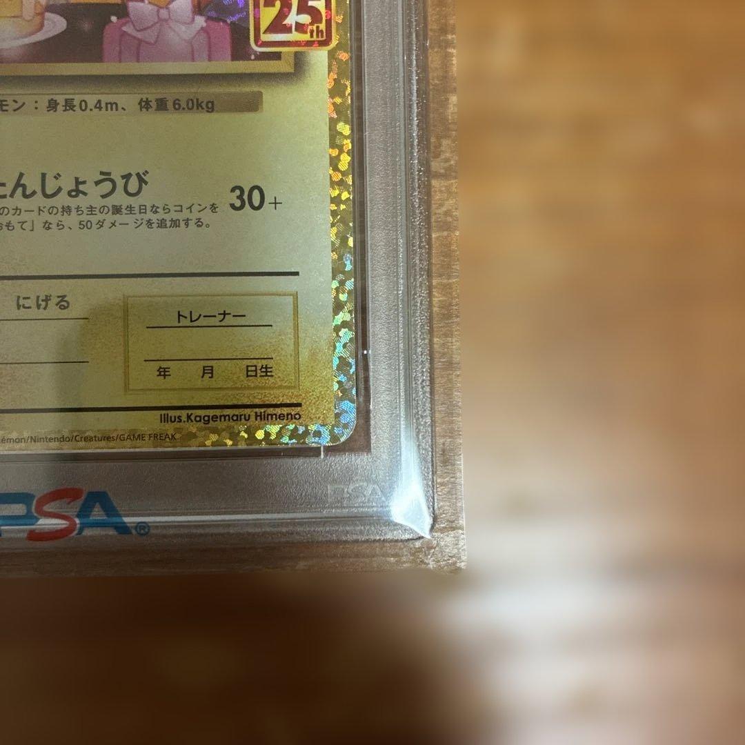 リザードン 25th psa10、ピカチュウ　25th psa9