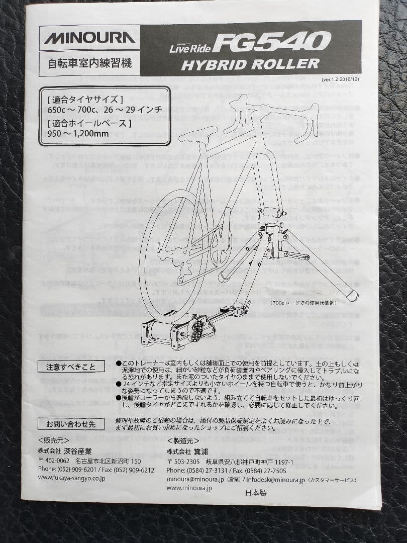 MINOURA 固定ローラー FG540