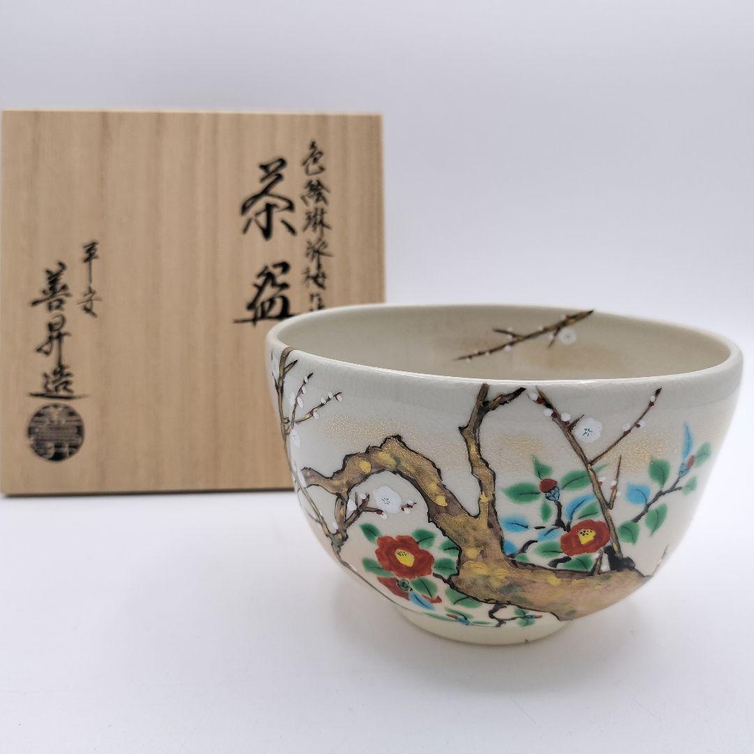 951 茶碗 色絵琳派 1月 梅に椿 平安 茶道　古物