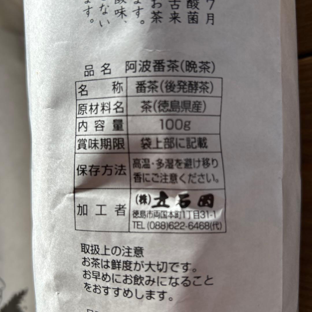 阿波番茶 100g✕3本セット