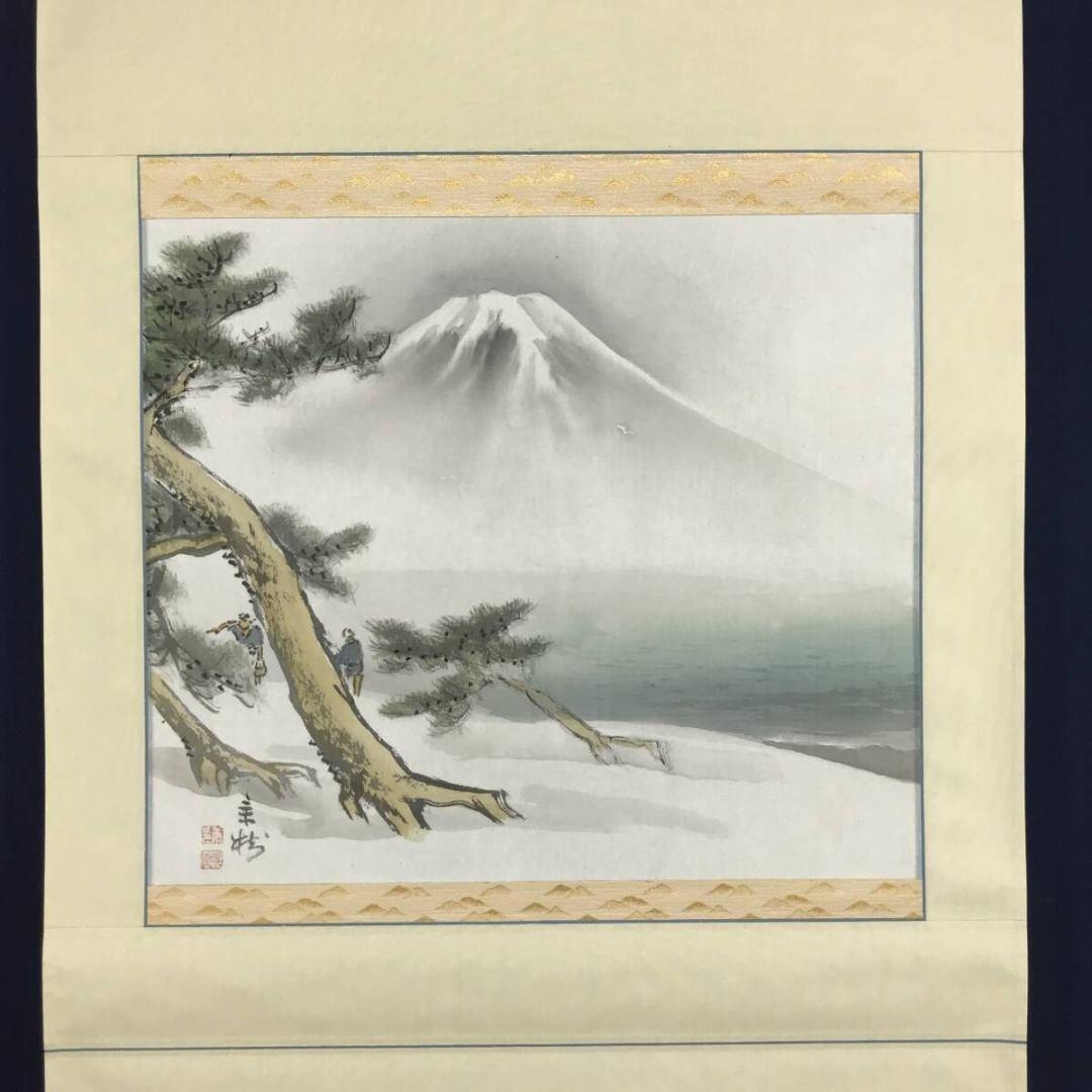 真作/今井景樹/富嶽人物図/雪景富士人物図/横物/掛軸☆宝船☆AK-425