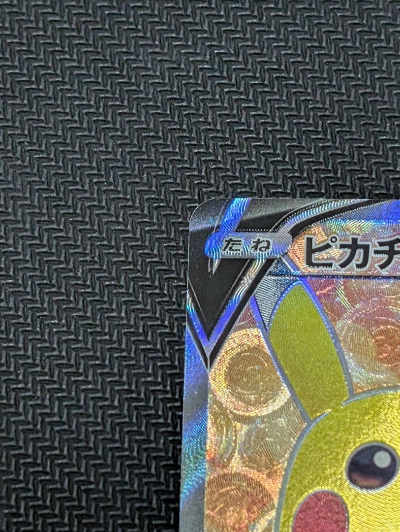 ポケモンカード　ピカチュウv sr