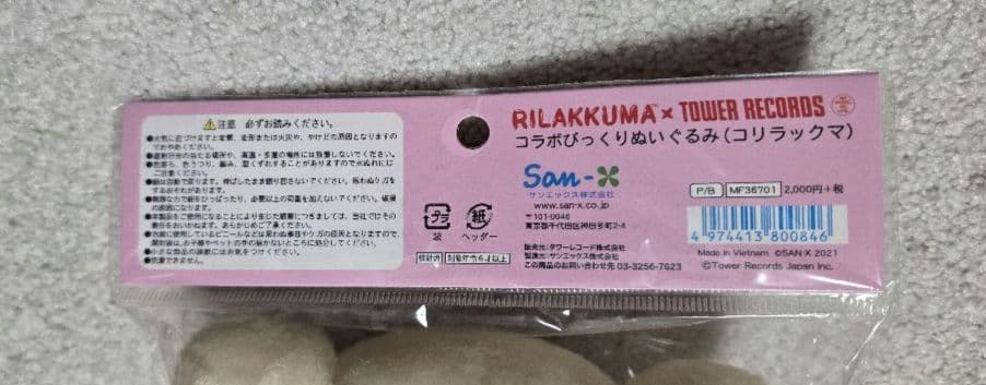 ぬいぐるみ・マスコット nana