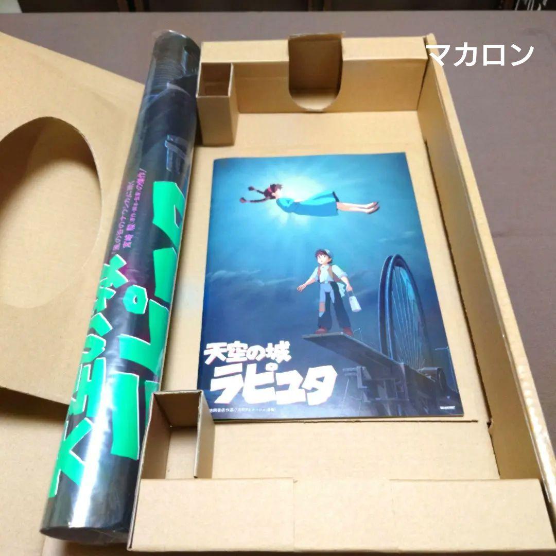 天空の城ラピュタとパンフレットのセット ジブリポスター