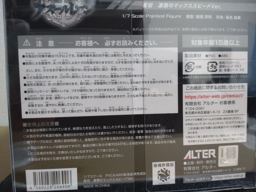 アルター アズールレーン愛宕 フィギュア 1/7凄艶のマックススピードver.