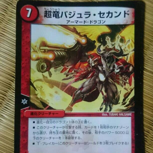 デュエルマスターズ   ボルメテウスホワイトドラゴン