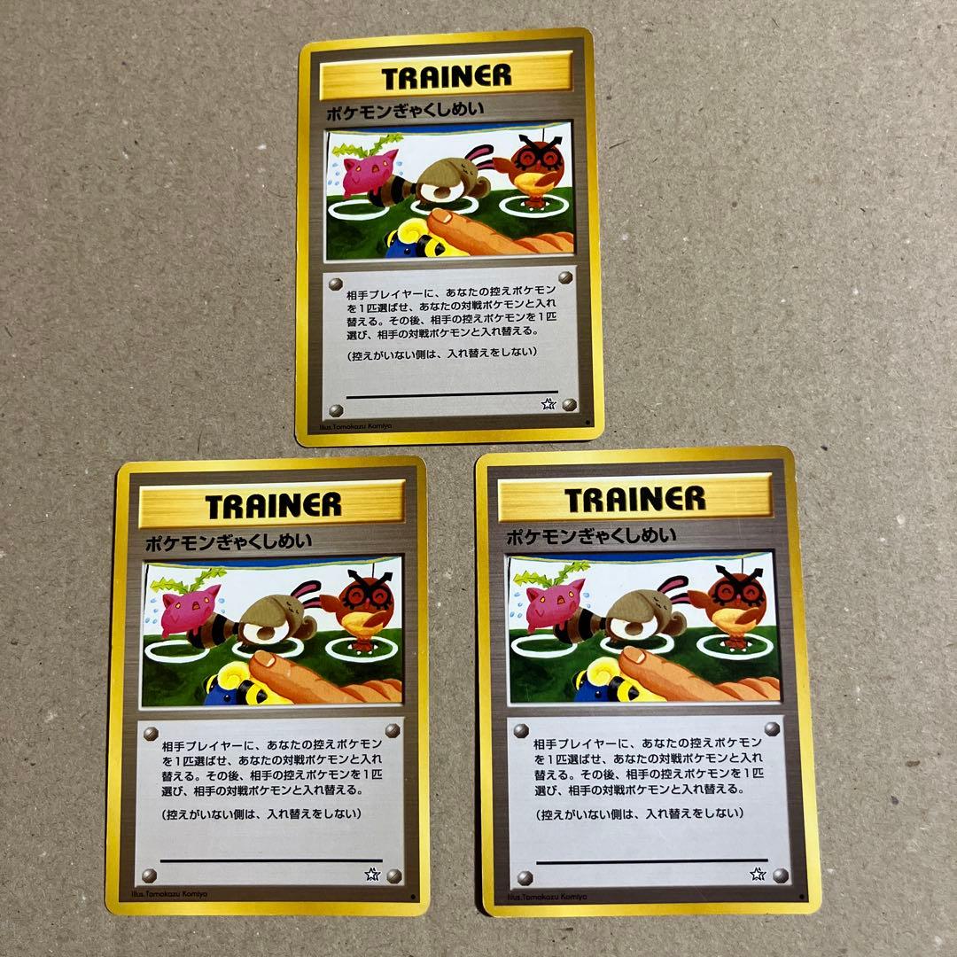 ポケモンカード　トレーナーカード ポケモンぎゃくしめい