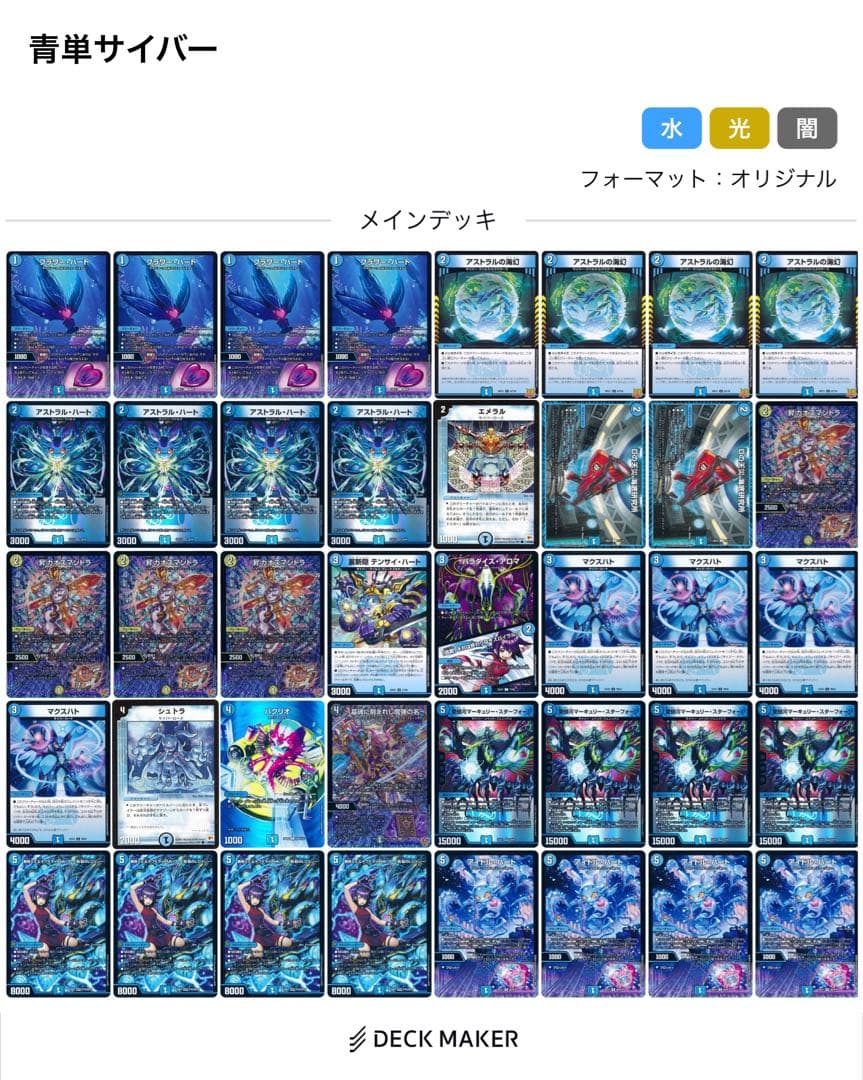 【GP優勝構築】デュエマ　青単サイバー　デッキ