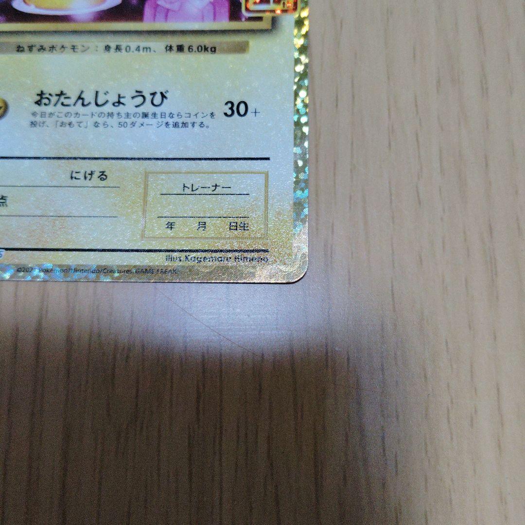 ポケモンカード　おたんじょうびピカチュウ 25th anniversary