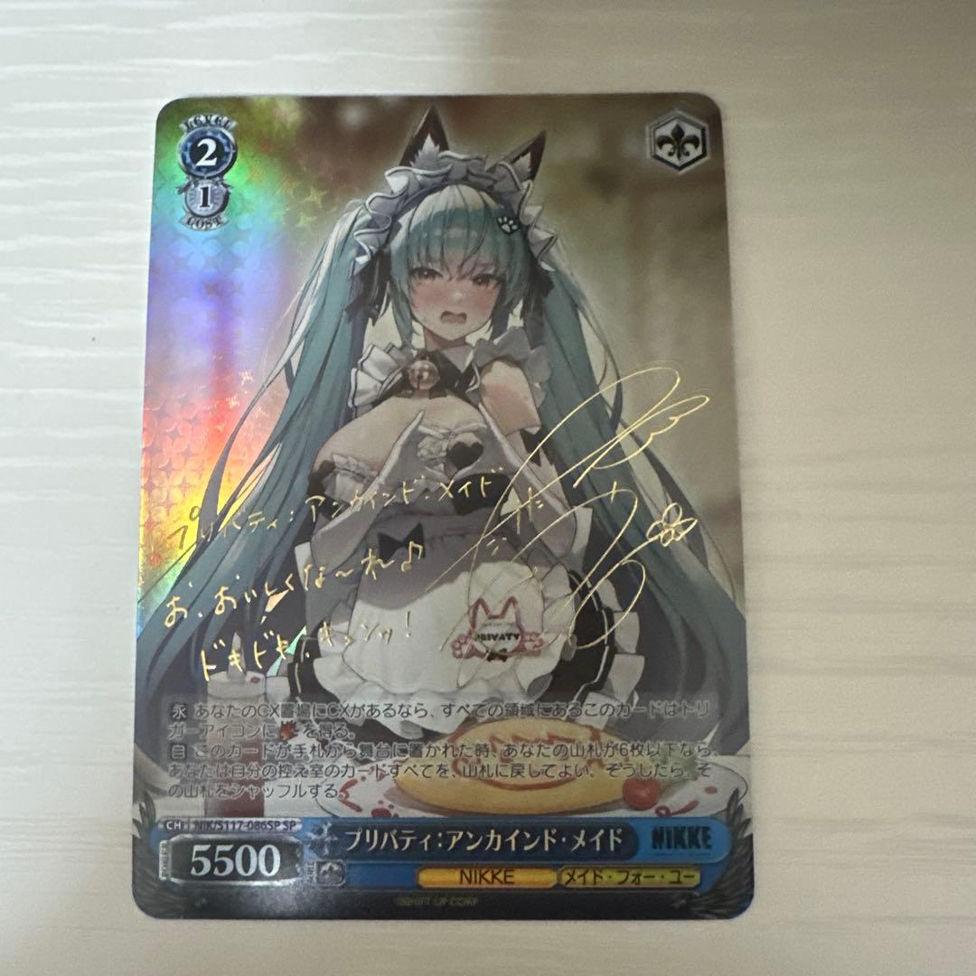 専用　「勝利の女神：NIKKE」SPカード「プリパティ：アンカインド・メイド」