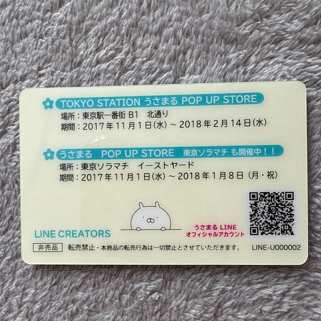 うさまらーカード　LINE-U000002