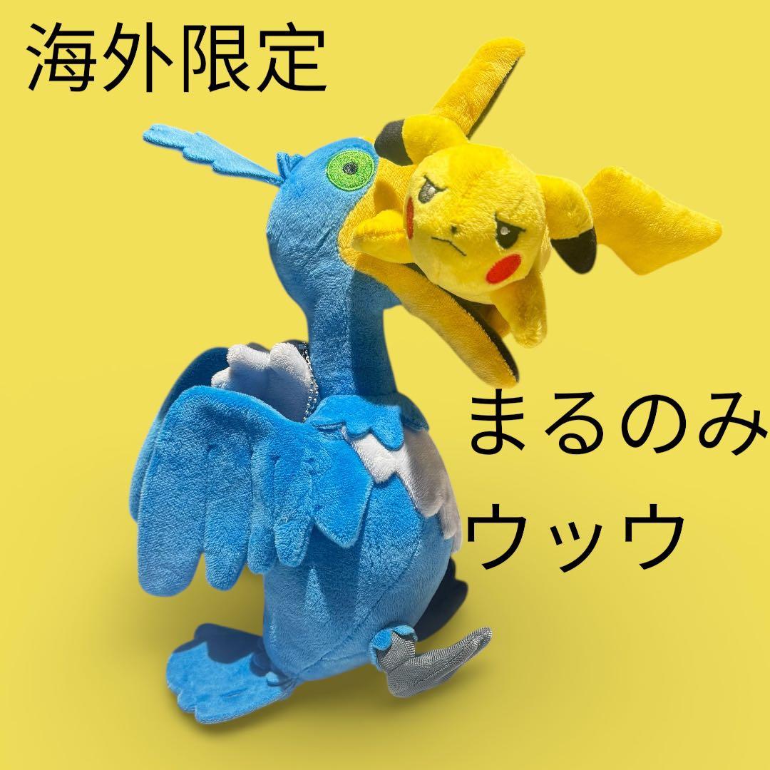 【海外限定】ポケモン ウッウ まるのみのすがた　ピカチュウ　ぬいぐるみ