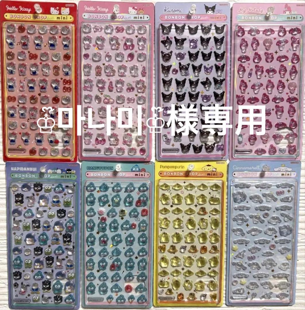 【国内正規品】　サンリオ　ボンボンドロップシール ミニ　全8種 （コンプリート）