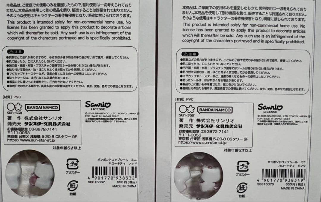 【国内正規品】　サンリオ　ボンボンドロップシール ミニ　全8種 （コンプリート）