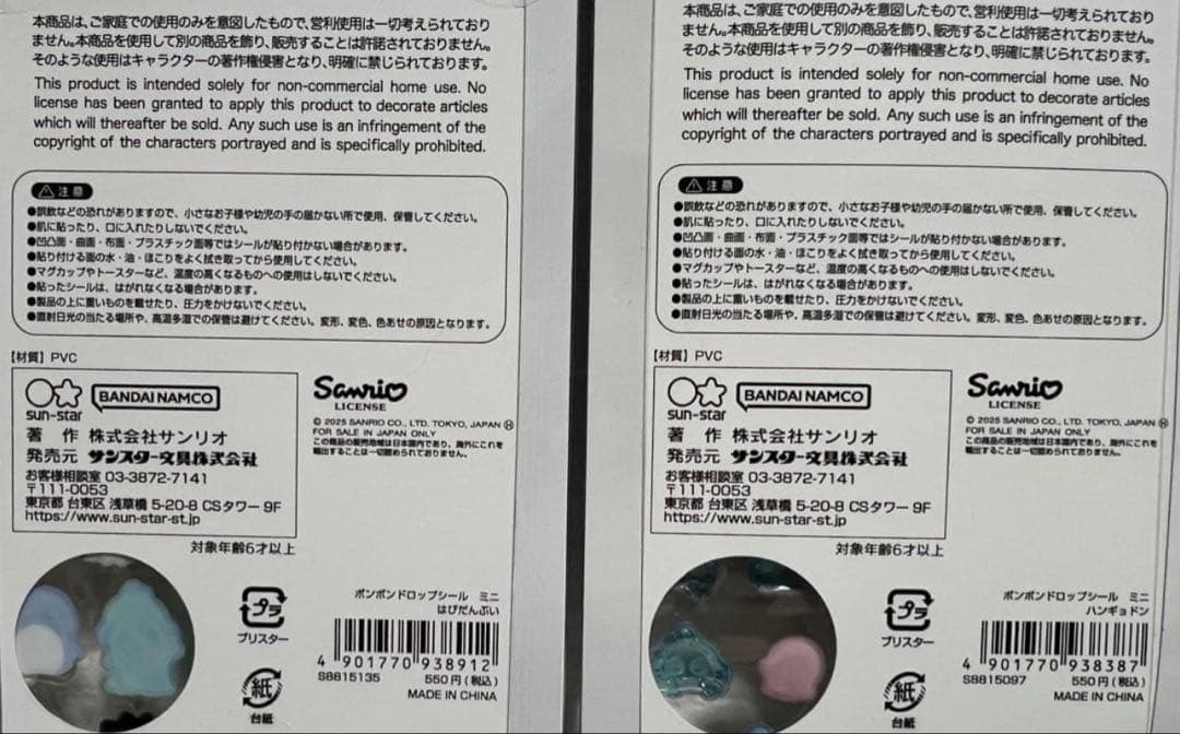 【国内正規品】　サンリオ　ボンボンドロップシール ミニ　全8種 （コンプリート）