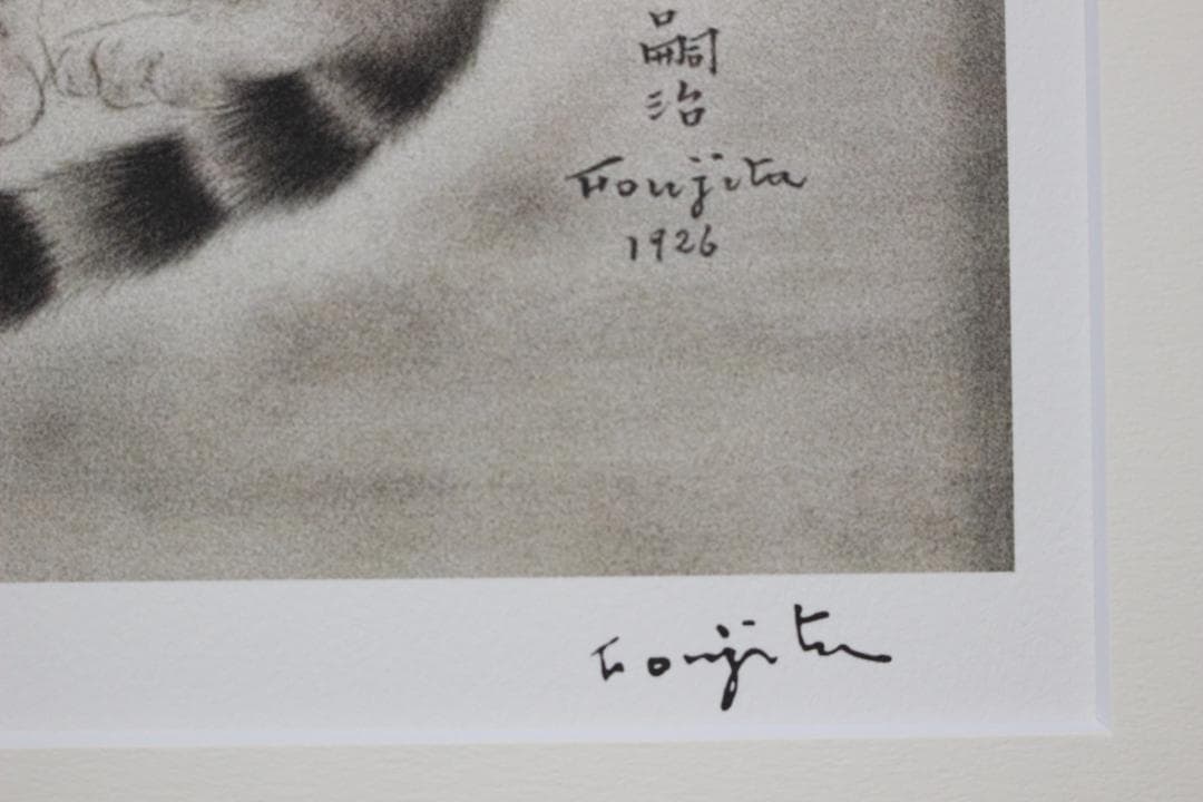 藤田嗣治 エスタンプリトグラフ 座る猫 22/150