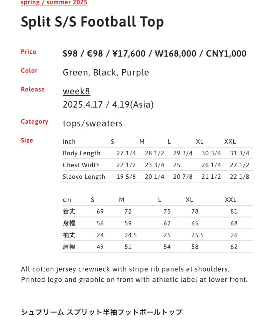 シャツ supreme week8 Split S/S Football Top L