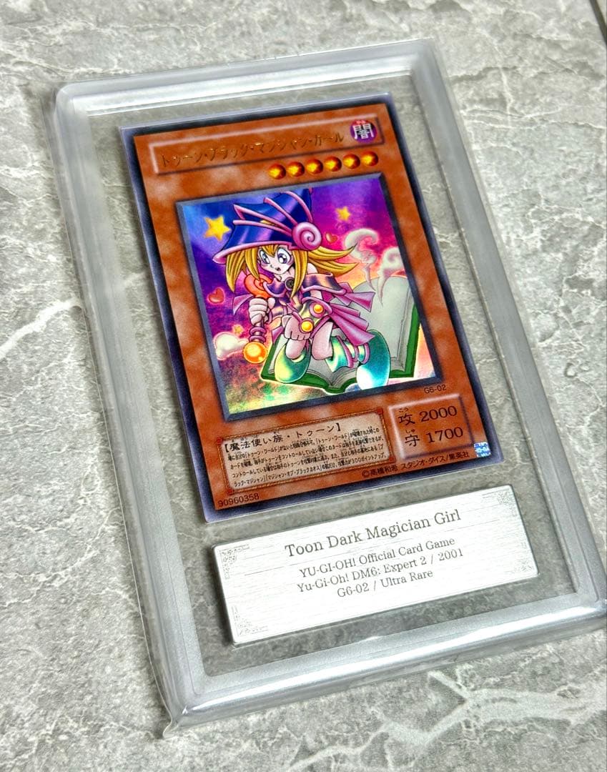 ARS鑑定 トゥーンブラックマジシャンガール ウルトラ