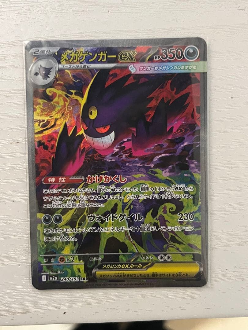 メガゲンガーex sar