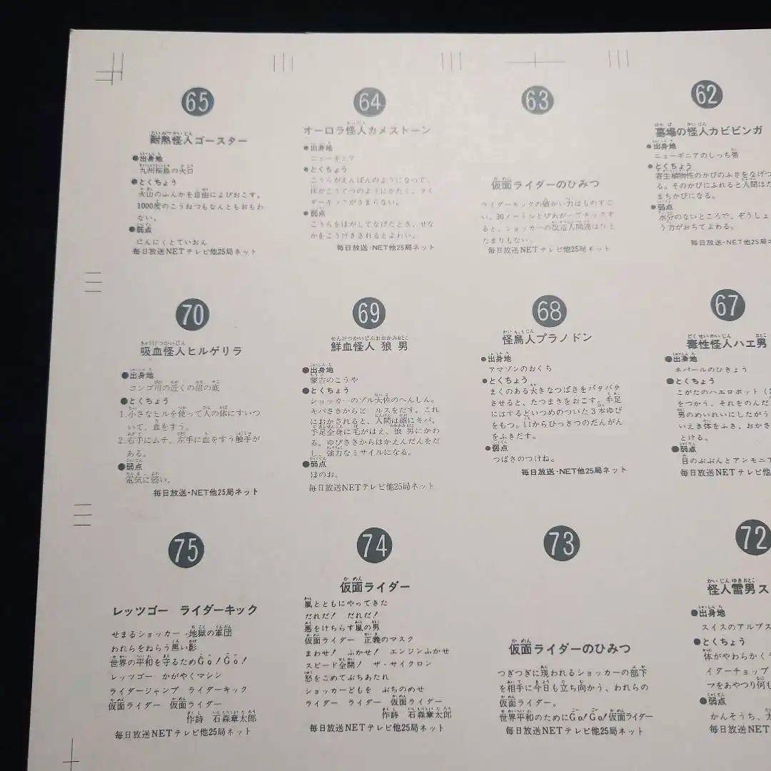 仮面ライダーの印刷物カード MCKY社製 裁断なし No.61〜90連番 レア