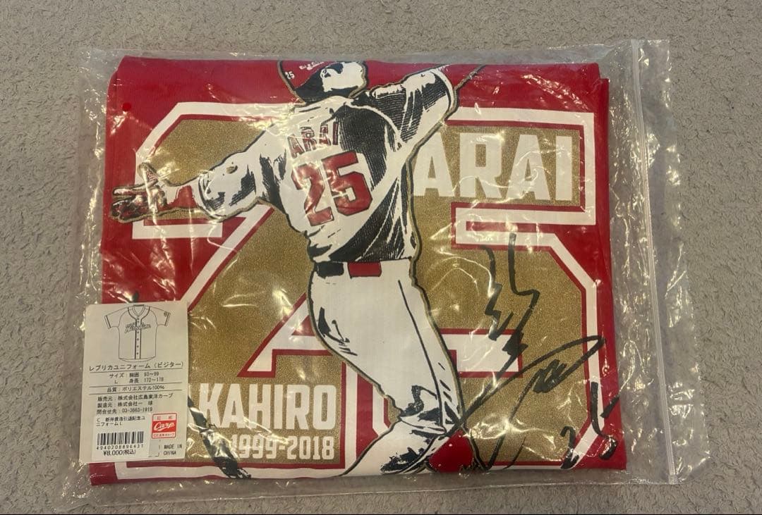 広島 新井貴浩 引退ビジターユニ