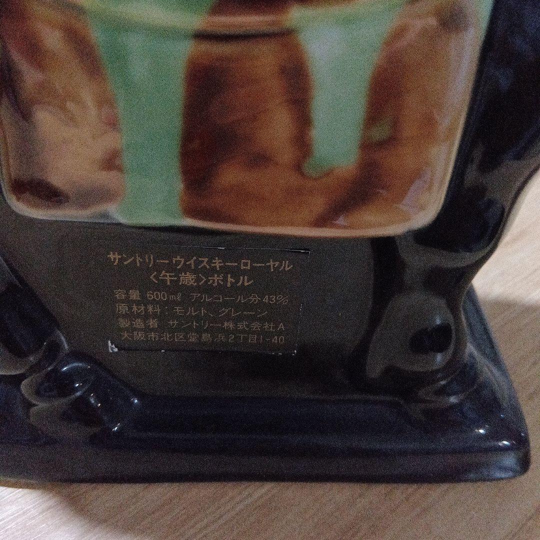 ★ サントリー ウイスキー ローヤル 〈午歳〉 干支ボトル