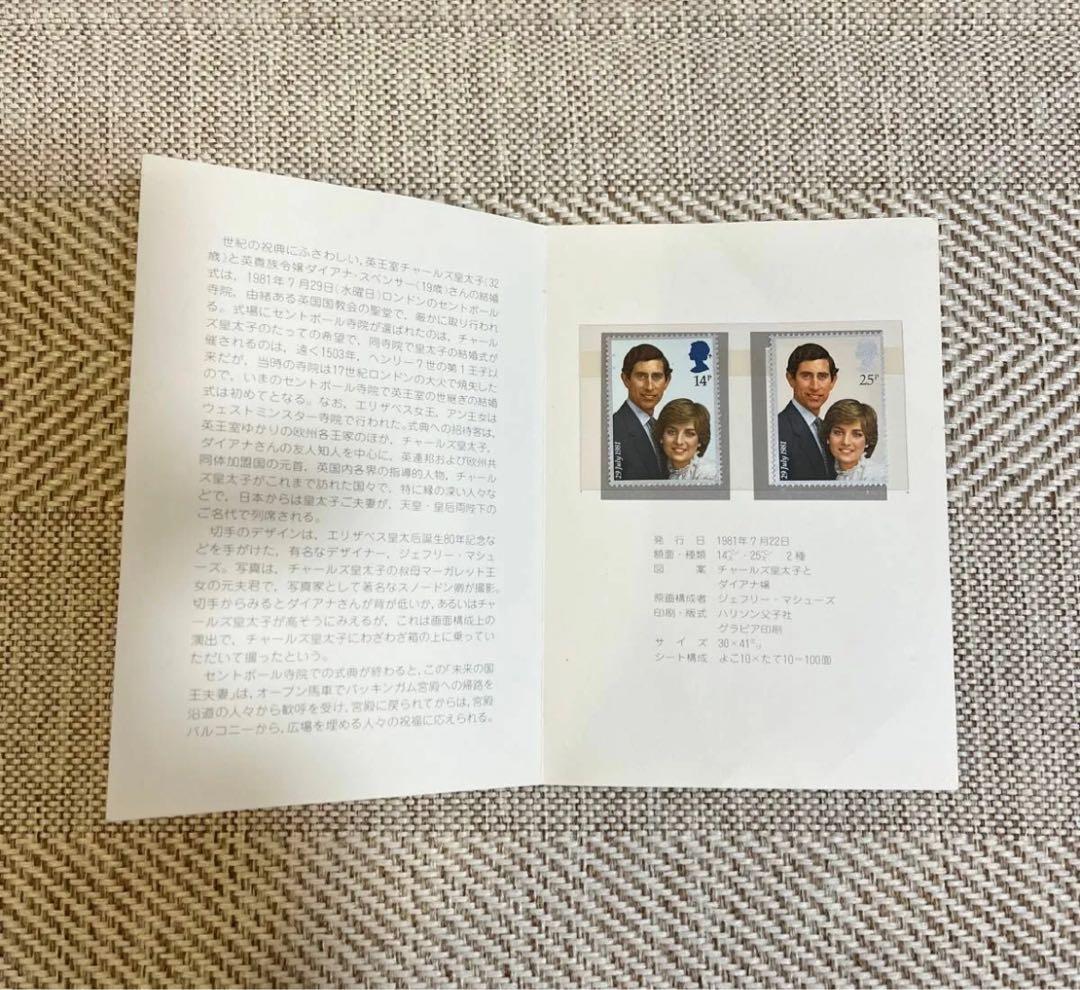 1981年 ロイヤルウェディング 記念切手セット チャールズ王子とダイアナ妃