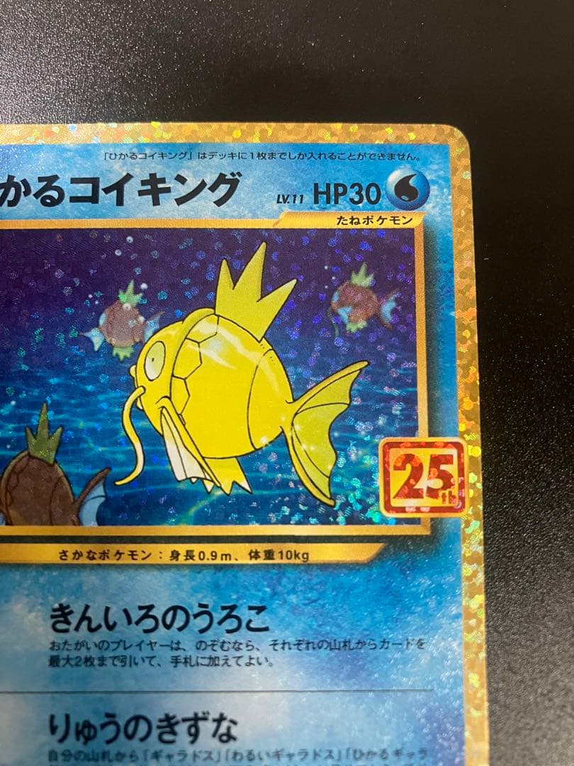 ポケモンカード ひかるコイキング 25th プロモ Magikarp 151