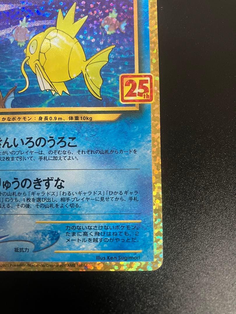 ポケモンカード ひかるコイキング 25th プロモ Magikarp 151
