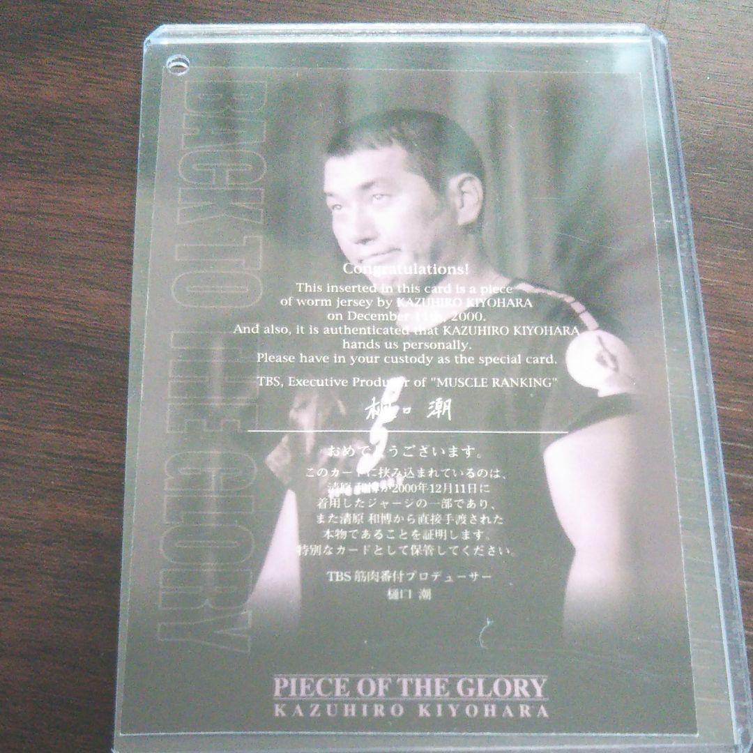 【筋肉番付】清原和博さんジャージーカード。