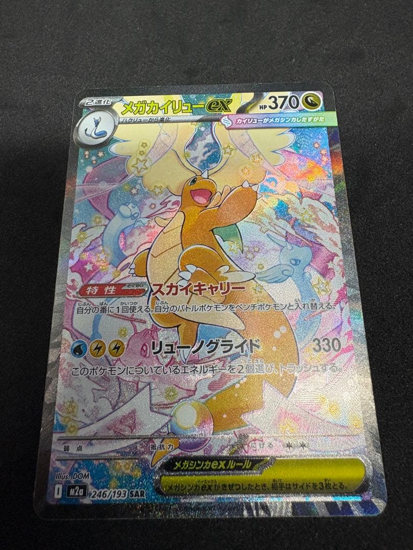 MEGAドリームex メガカイリューex ①