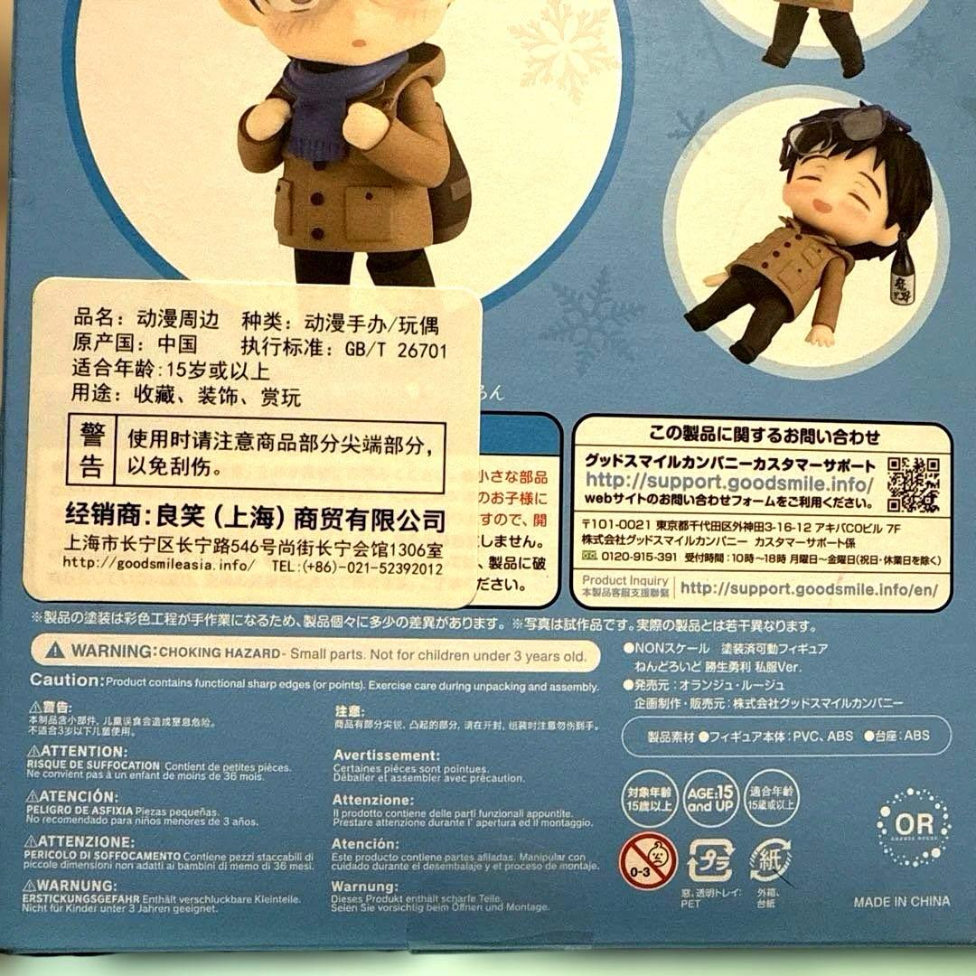 yuri on ice ねんどろいど　まとめ売り　ヴィクトル　勇利　特典付き