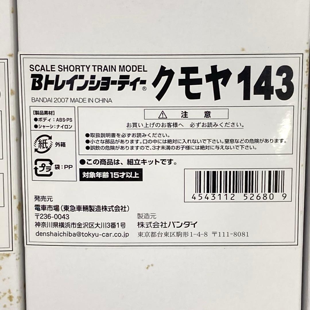 g505-d クモヤ143 Bトレインショーティー　4箱セット　未開封