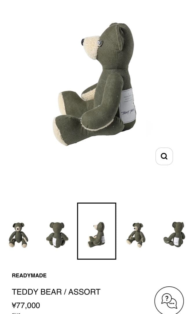 READYMADE ぬいぐるみ　カーキ色