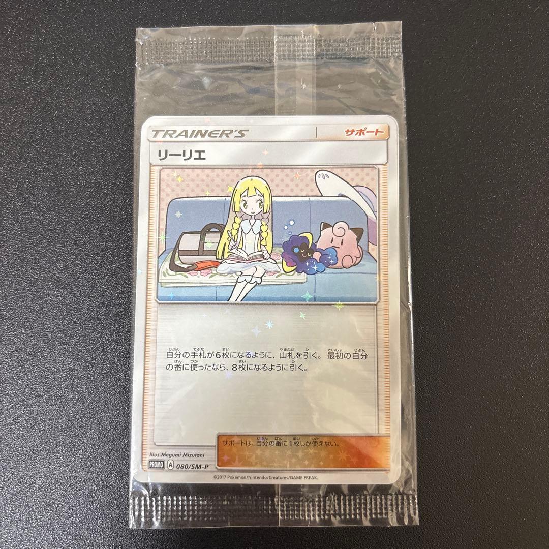 ポケカ　リーリエ　プロモ　未開封
