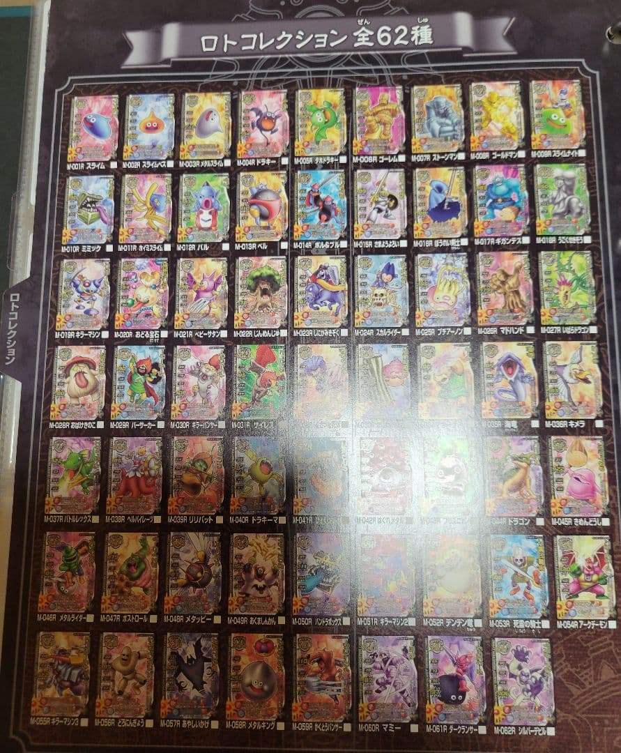 ユ*須様 ドラゴンクエストモンスターバトルロードⅠ ロトコレクション62種コンプ