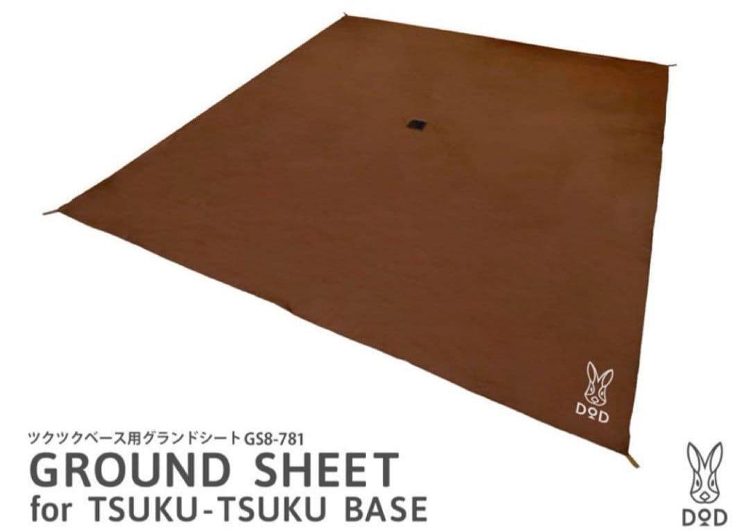 セット【DOD ツクツクベース】【グラウンドシート】