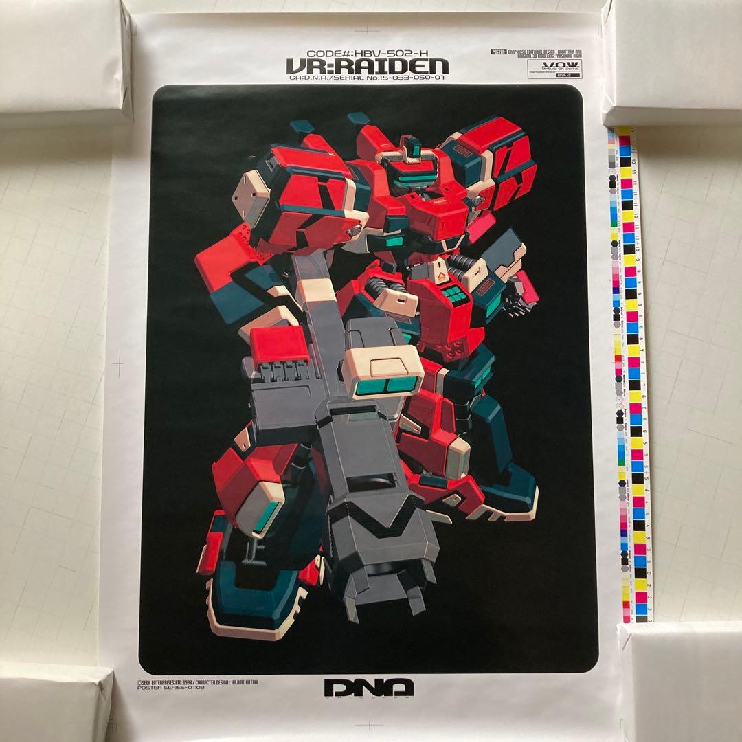 電脳戦機バーチャロン　B2ポスター　10枚　SEGA