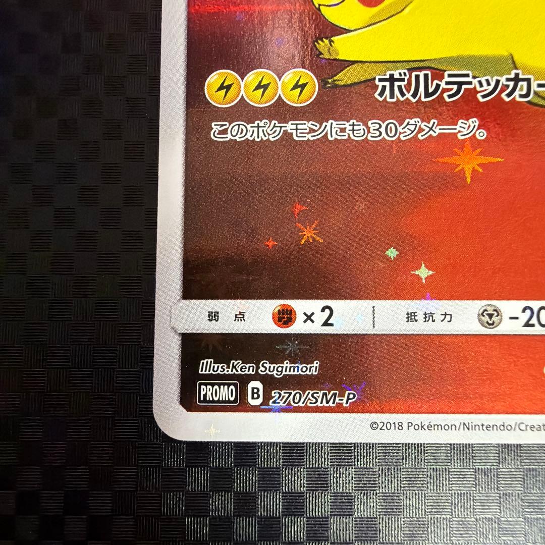 ポケモンカード　ポケカ　レッドのピカチュウ