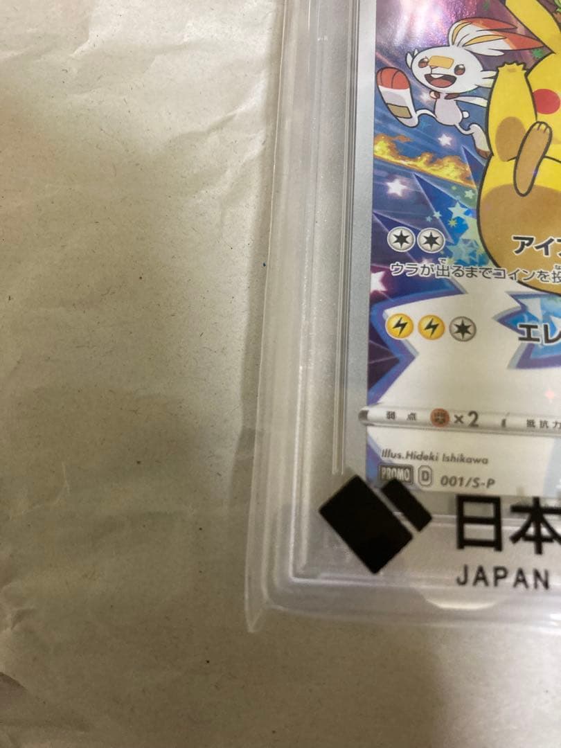 2019 ピカチュウ セブンイレブンプロモ　PSA10
