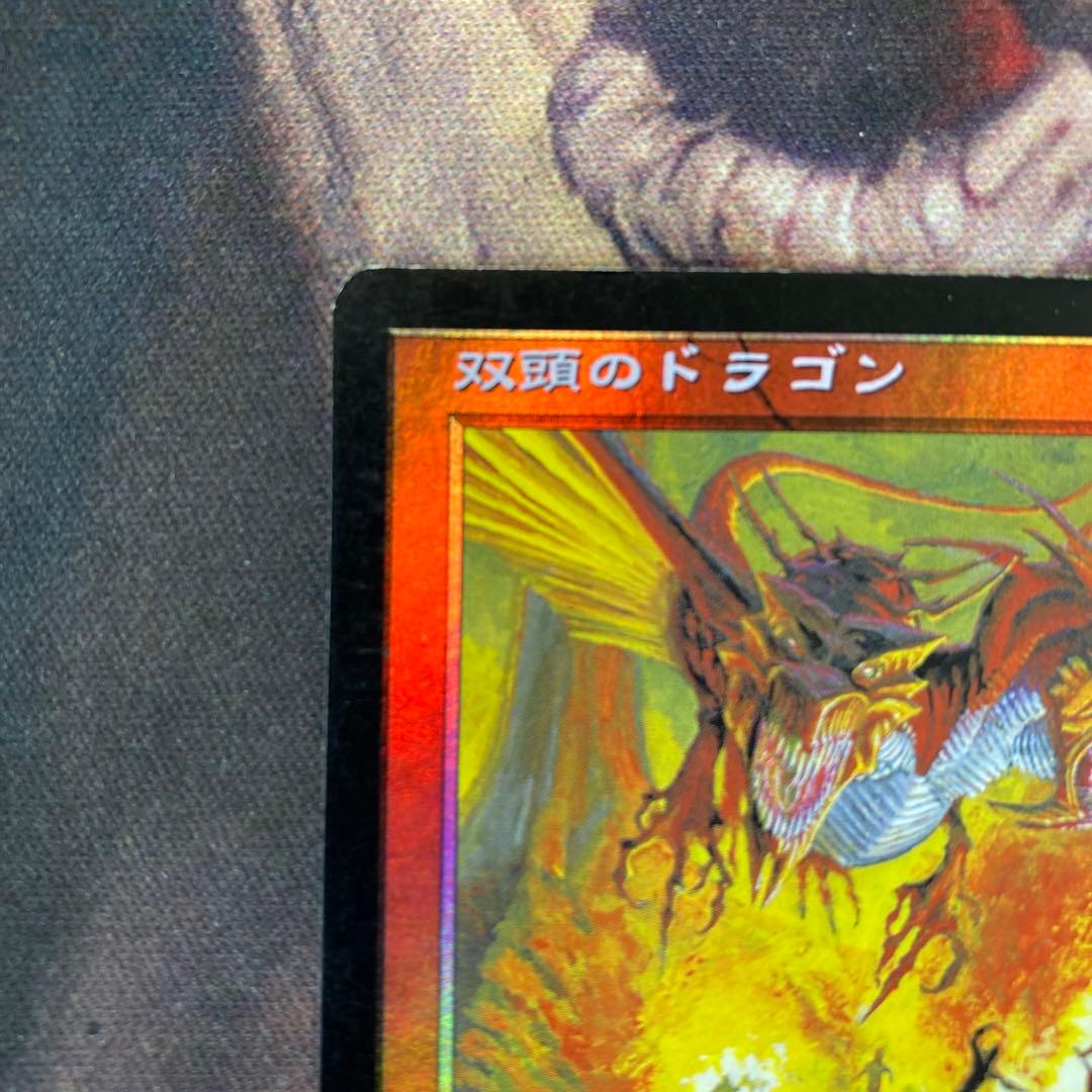 MTG 双頭のドラゴン　foil 日