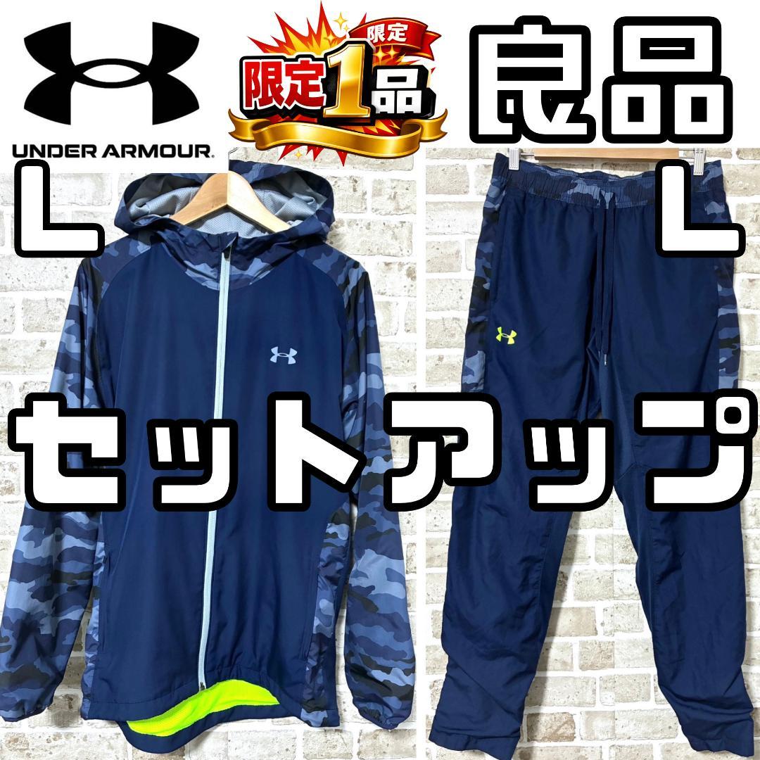 【早い者勝ち‼️】アンダーアーマー メンズ ジャージ セットアップ Lサイズ 紺