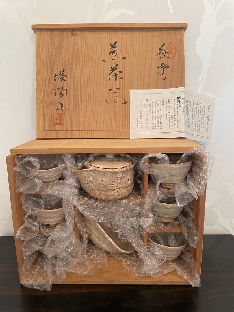 未使用　萩焼　茶道具セット 20点 陶器・木製茶托　 おぼん　トレイ　まとめ売り